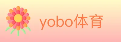 yobo体育 logo